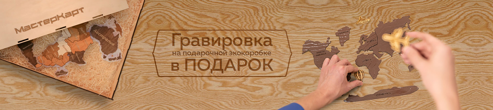 Гравировка в подарок